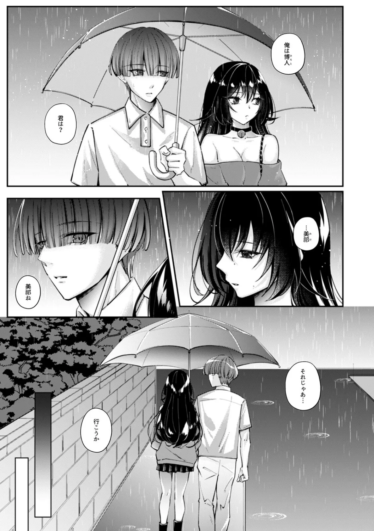 ずぶ濡れの猫系ギャルを拾ったので家で飼うことにします 8ページ