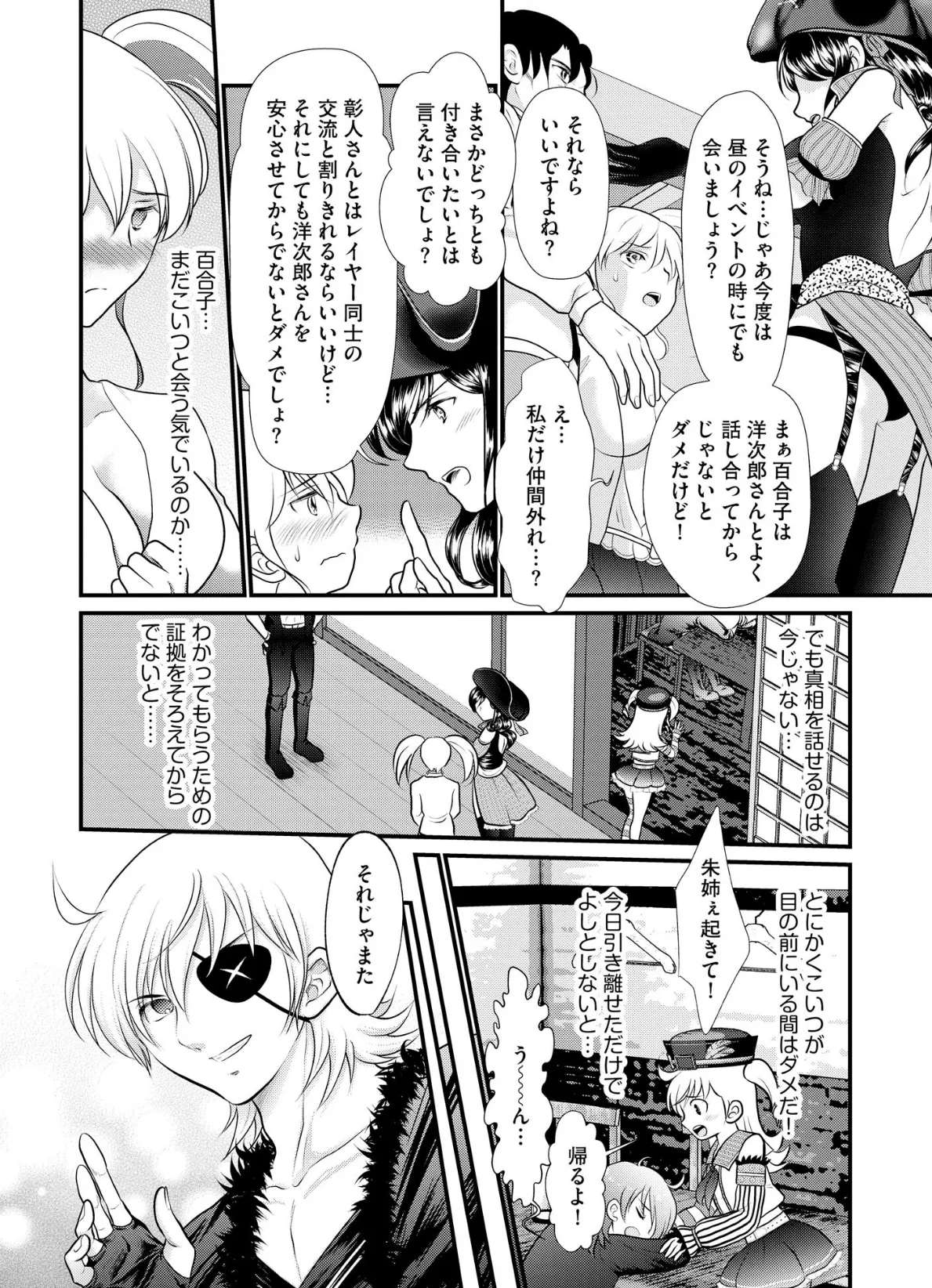 清楚系OL・百合子のビッチな素顔 〜冴えないリーマンと浮気な日々〜(2) 10ページ