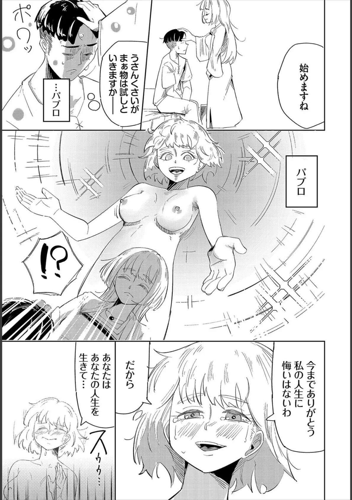 性女におまかせ【電子オリジナルコミックス】【FANZA限定版】 5ページ