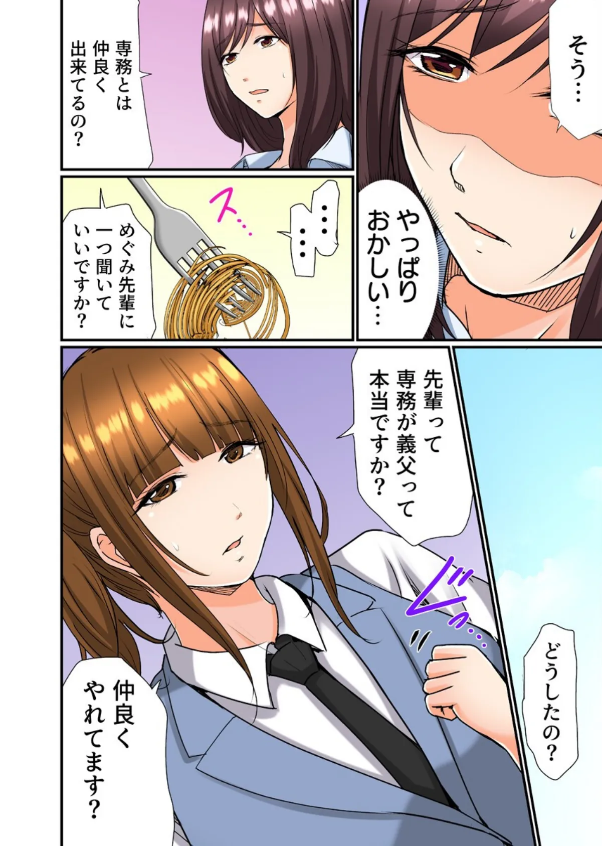 息子の嫁は俺の穴【フルカラー電子単行本版/限定特典付き】 2巻 8ページ