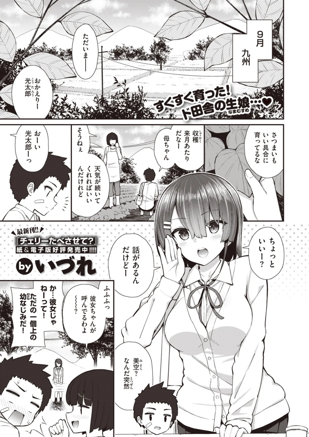 放課後の空の下で 3ページ