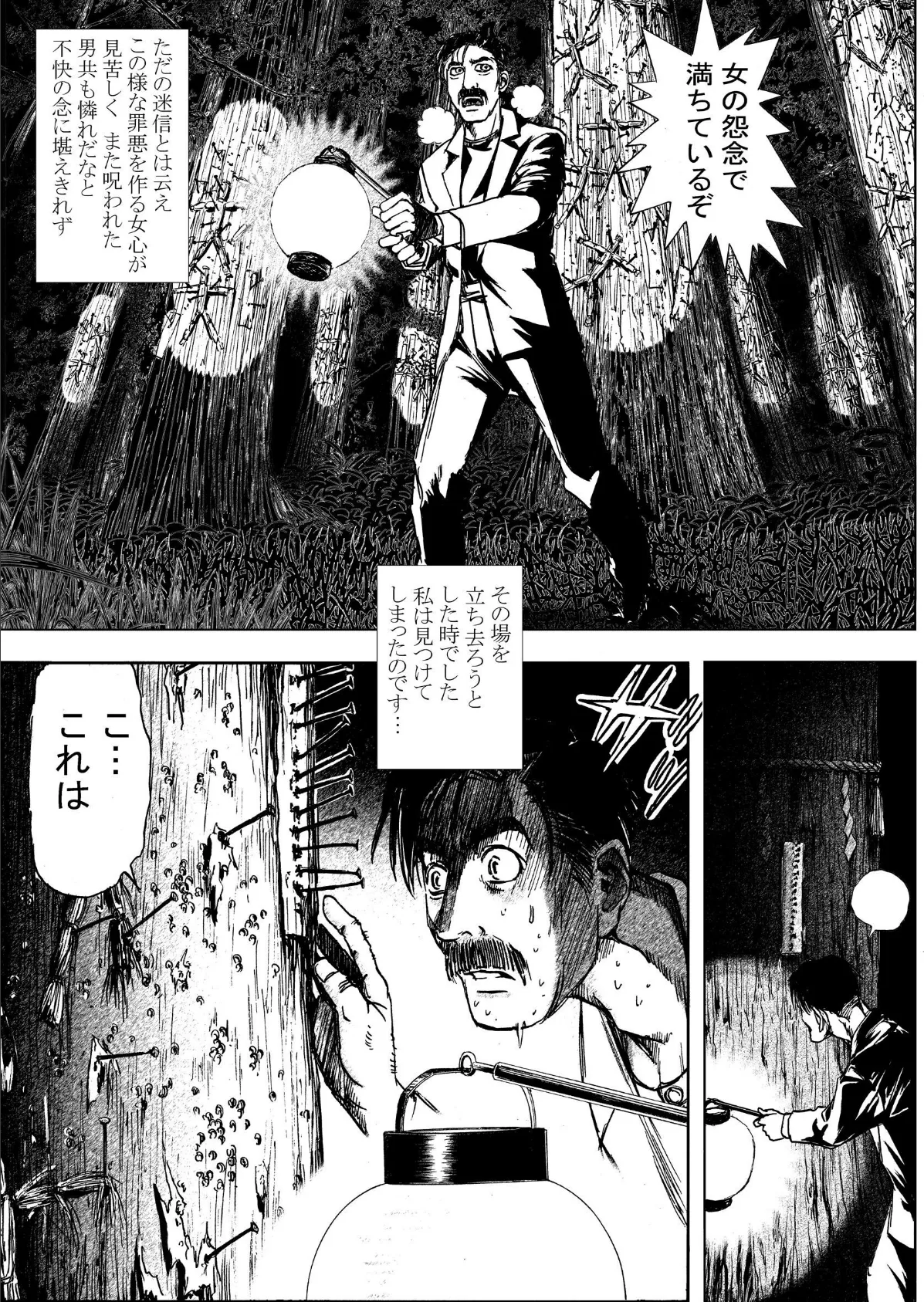 乱歩弐番館 丑の刻詣 〜泉鏡花の『黒壁』より〜 1 15ページ