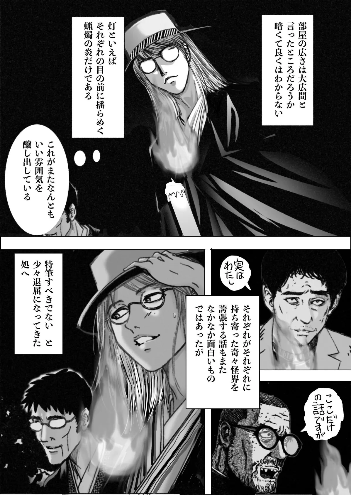 乱歩弐番館 丑の刻詣 〜泉鏡花の『黒壁』より〜 1 4ページ