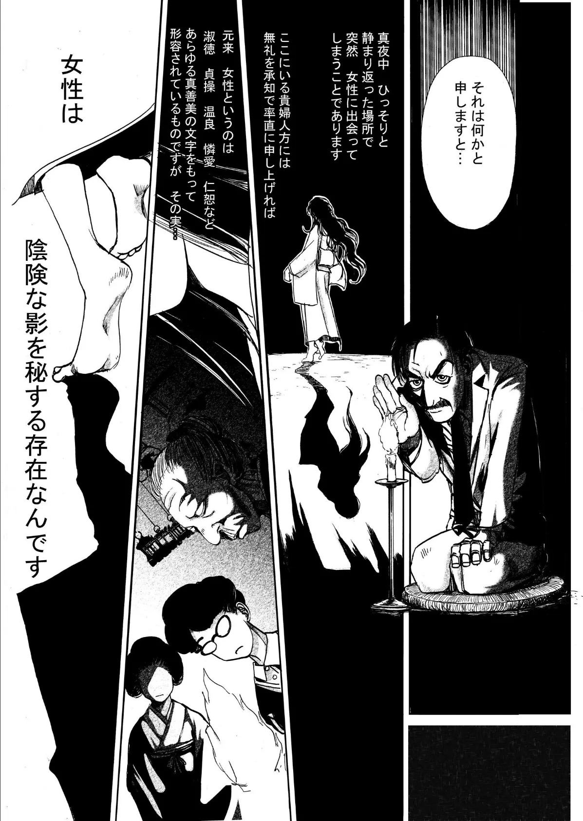 乱歩弐番館 丑の刻詣 〜泉鏡花の『黒壁』より〜 1 7ページ