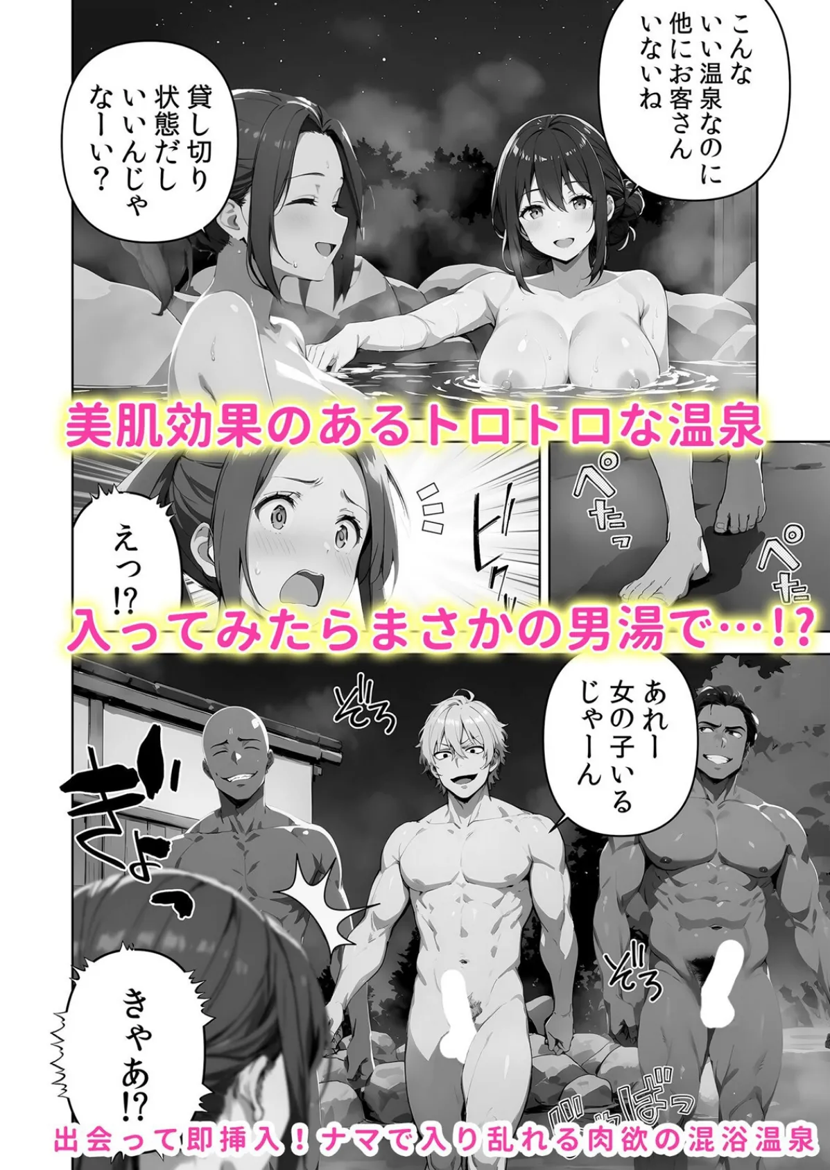 ぐちょ濡れ堕ちるまで終わらない絶倫SEX〜混浴温泉、元カレ再会、変態JK 1 2ページ