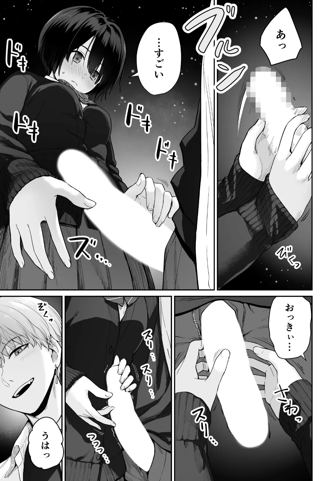 天の星はただの光 -俺だけがセックスできない教室-【分冊版】 3 7ページ