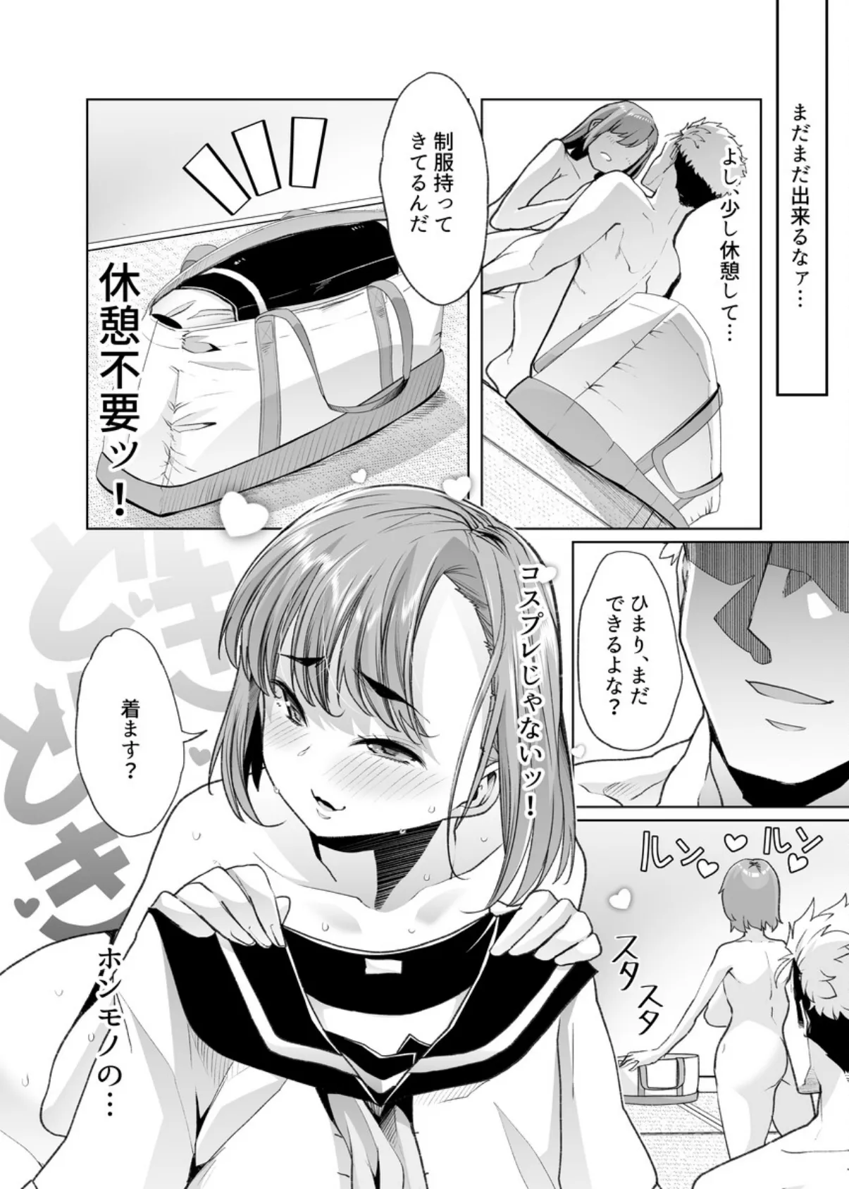 ただひたすら。【分冊版】 3 〜新婚農家の俺んちに職業体験に来たJKがめちゃくちゃエロかったせいで〜 7ページ