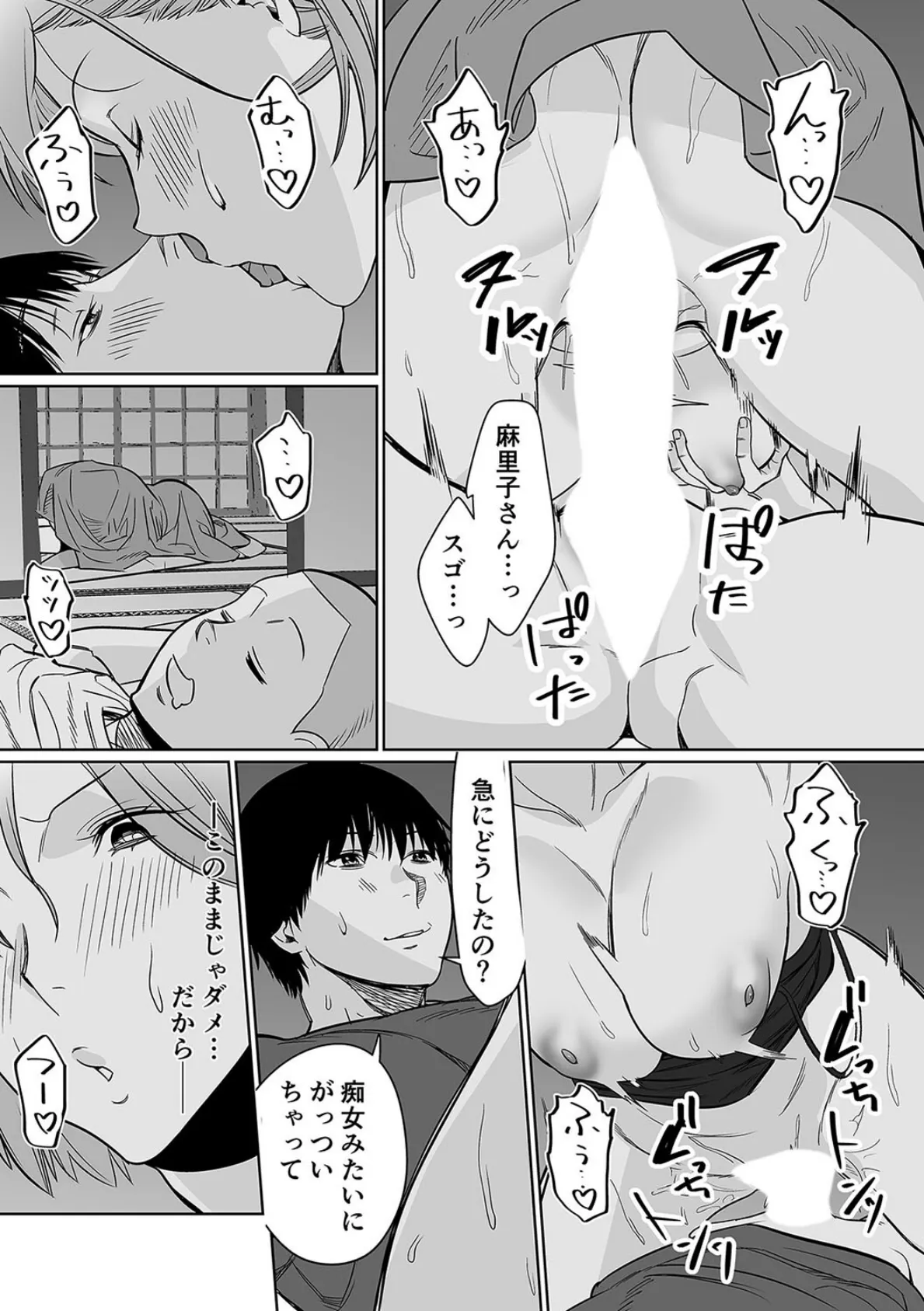 夏、田舎。友達の母親と甘く溶けゆく熱いセックス(2) 3ページ