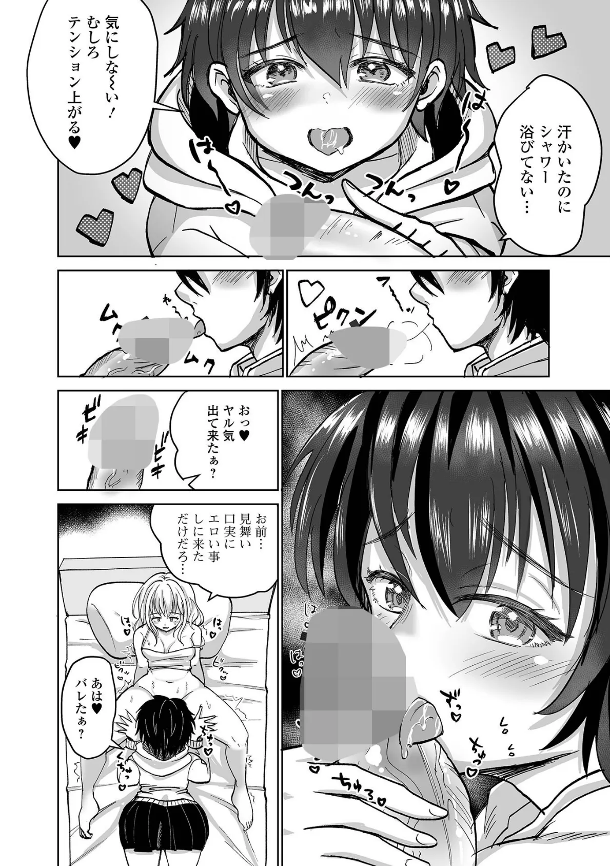 微熱… 4ページ