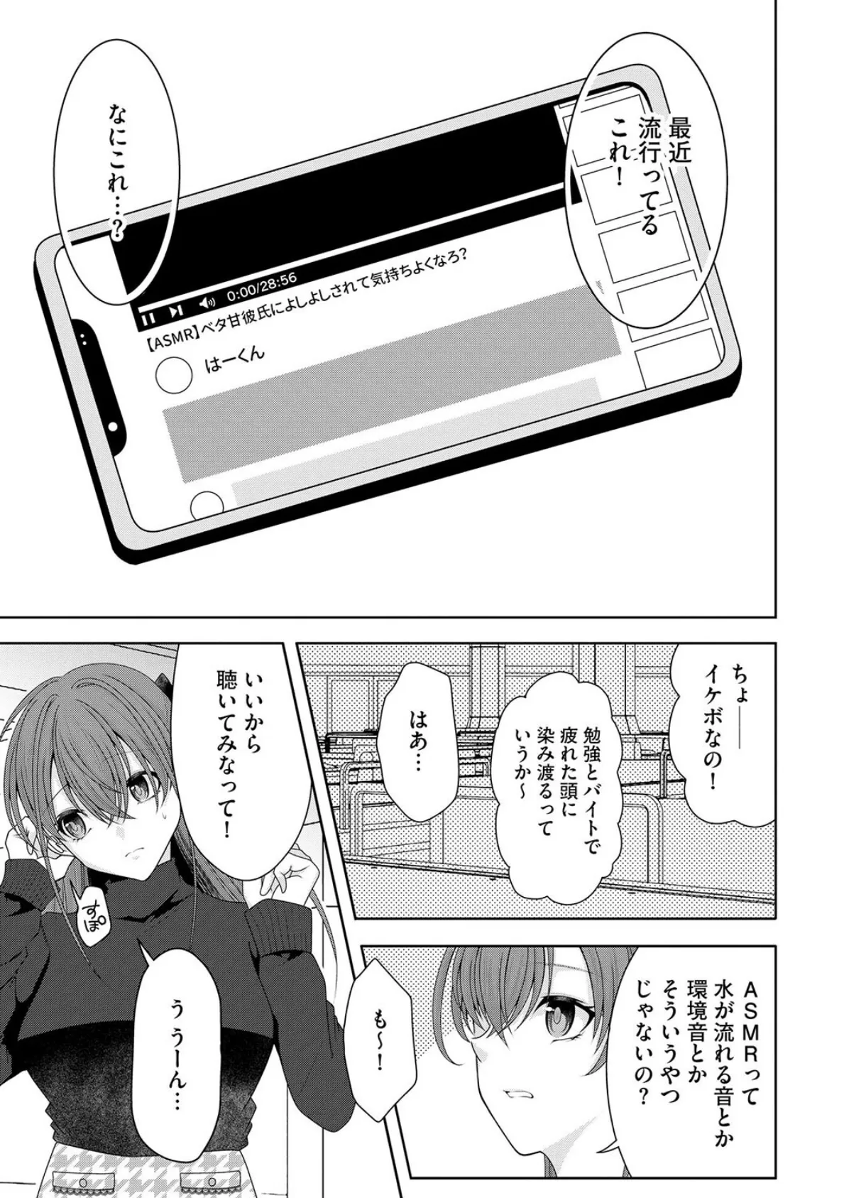 ないしょの推しゴト【第1話】 5ページ