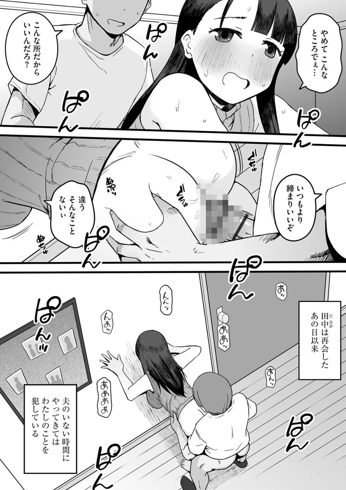 新妻のアヤマチ 〜夫に言えない淫らな裏日常〜【第2話】 4ページ