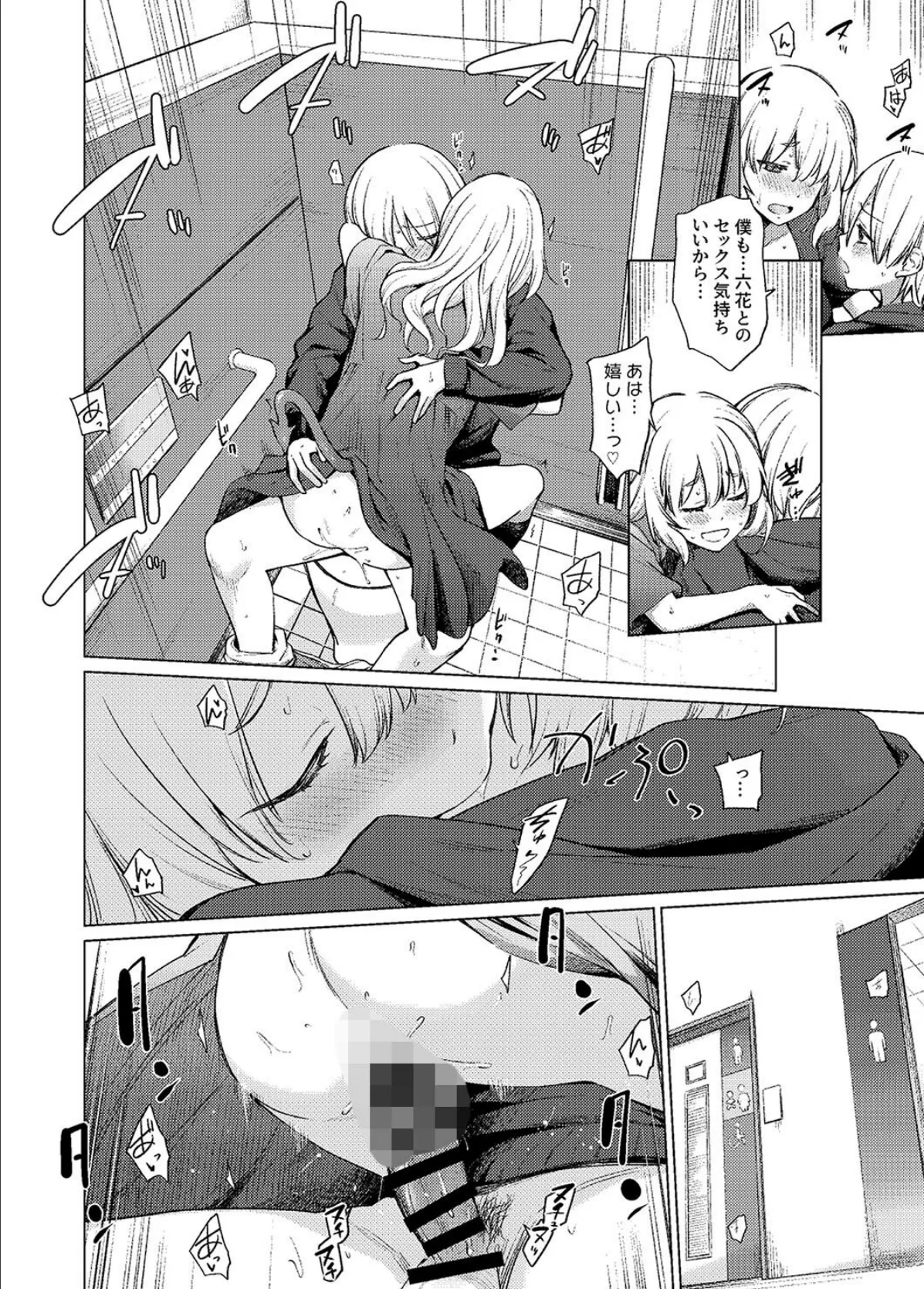 淫魔は過ぎゆく夢を見る（2） 6ページ