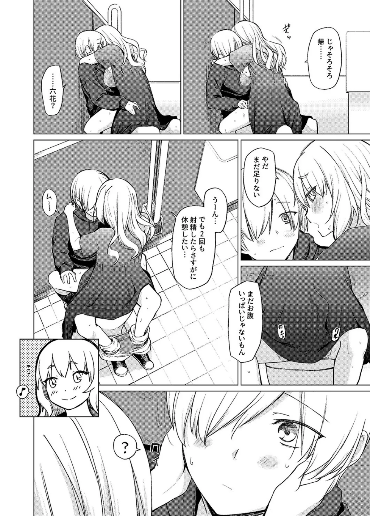 淫魔は過ぎゆく夢を見る（2） 8ページ