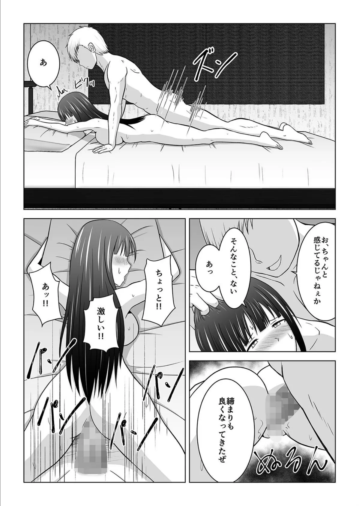 カメラの向こうで彼女は他人に堕ちる（2） 4ページ