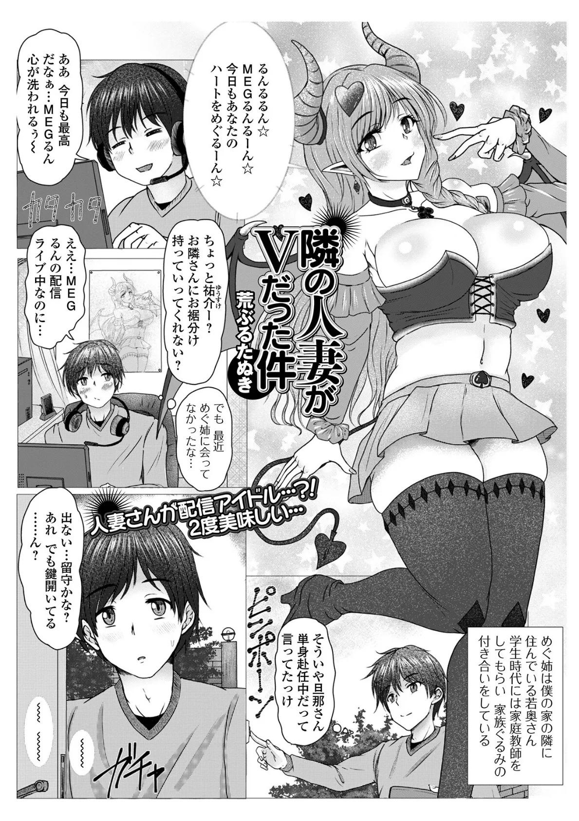 Web配信月刊隣の気になる奥さん vol.094 23ページ
