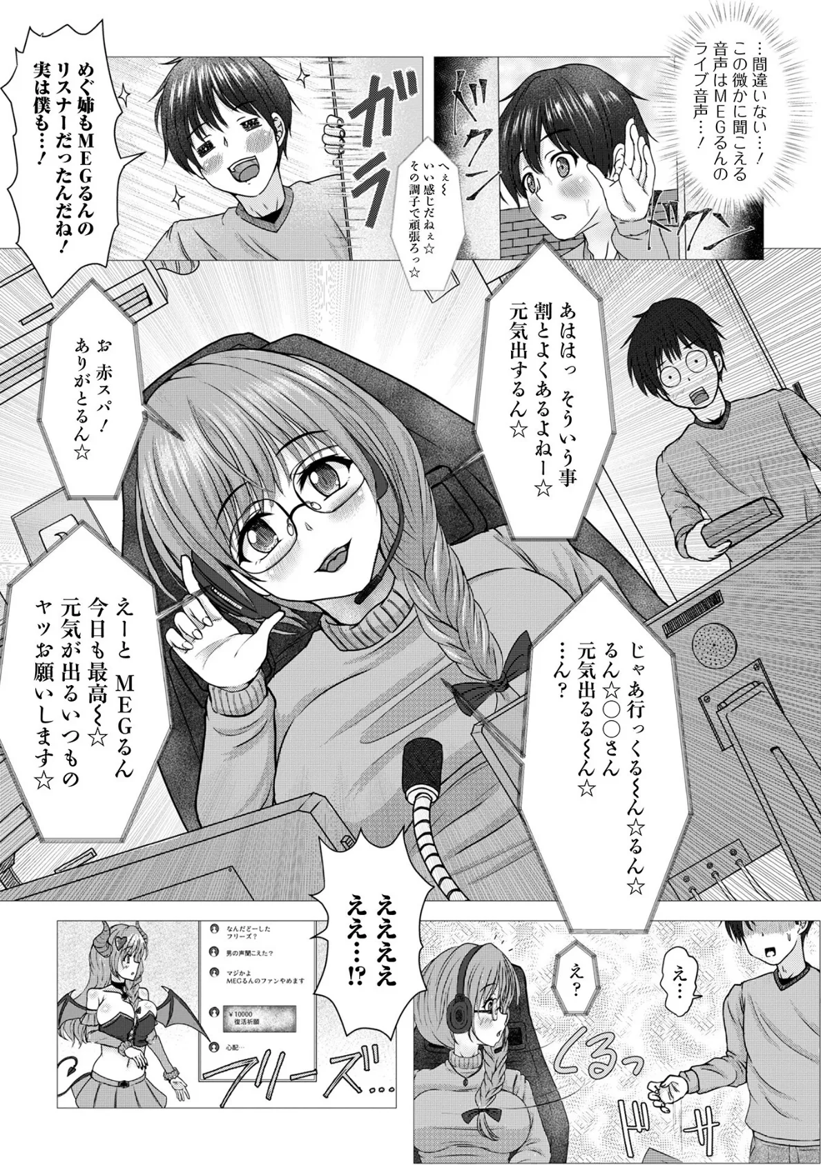 Web配信月刊隣の気になる奥さん vol.094 24ページ