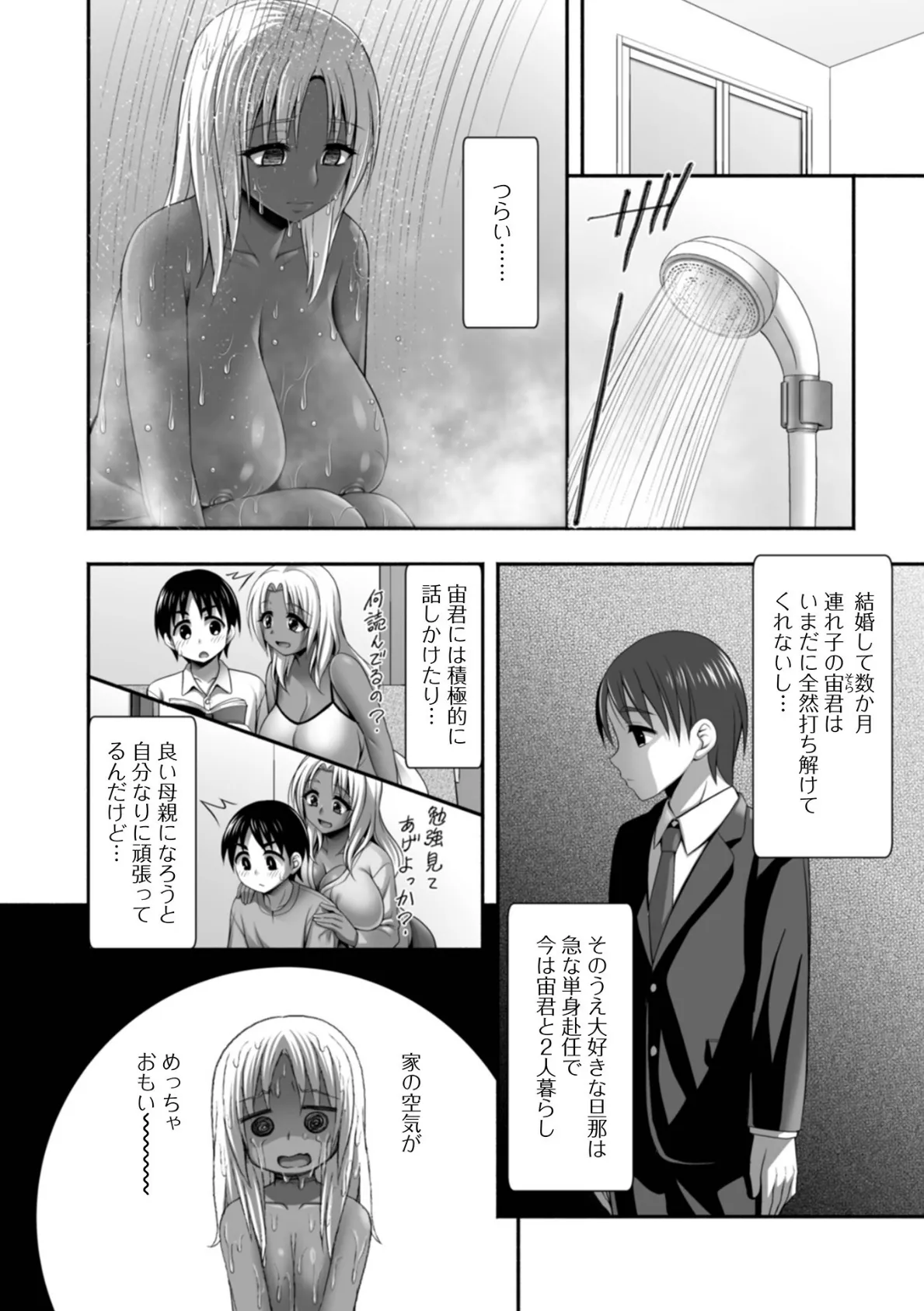 Web配信月刊隣の気になる奥さん vol.094 8ページ