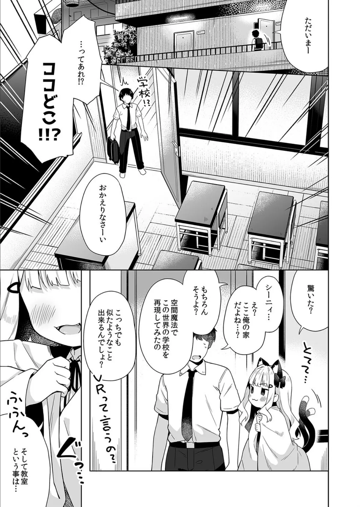 ちんまいデカパイ猫耳ちゃんと制服えっちする本 3ページ