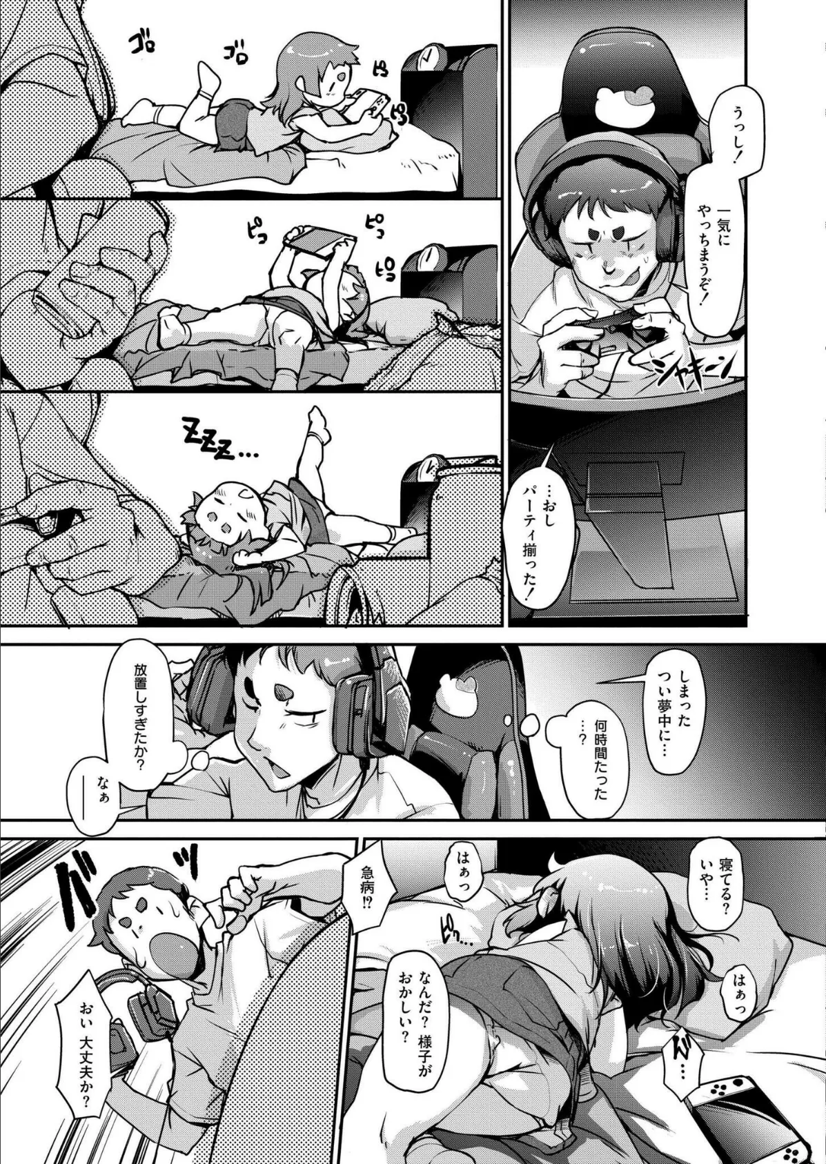 何シてるのハル(ちゃん) !? 3ページ