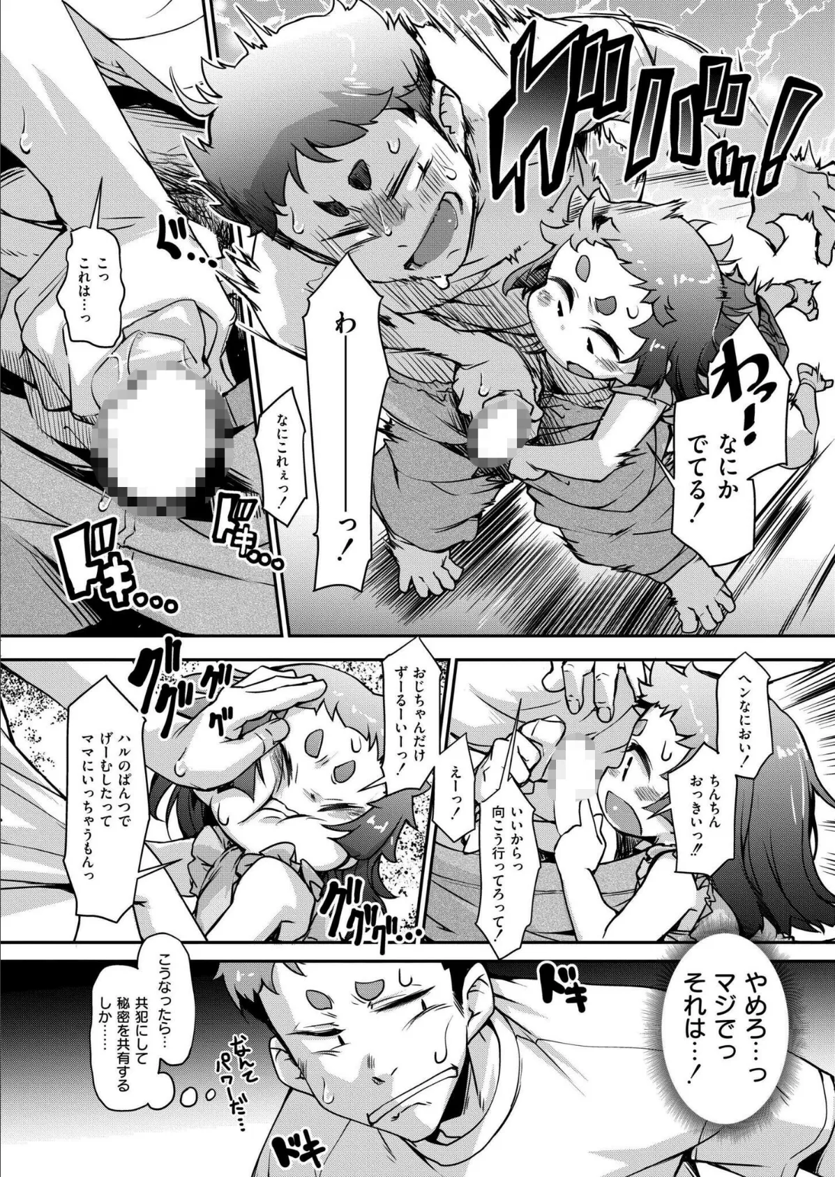 何シてるのハル（ちゃん） ！？ 8ページ