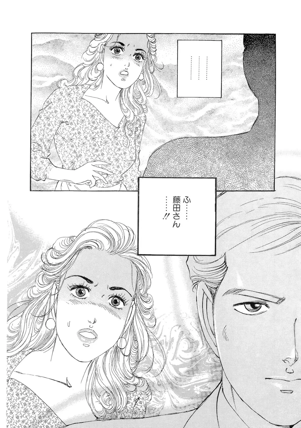 元彼の極太SEXは大人のオモチャ 6ページ