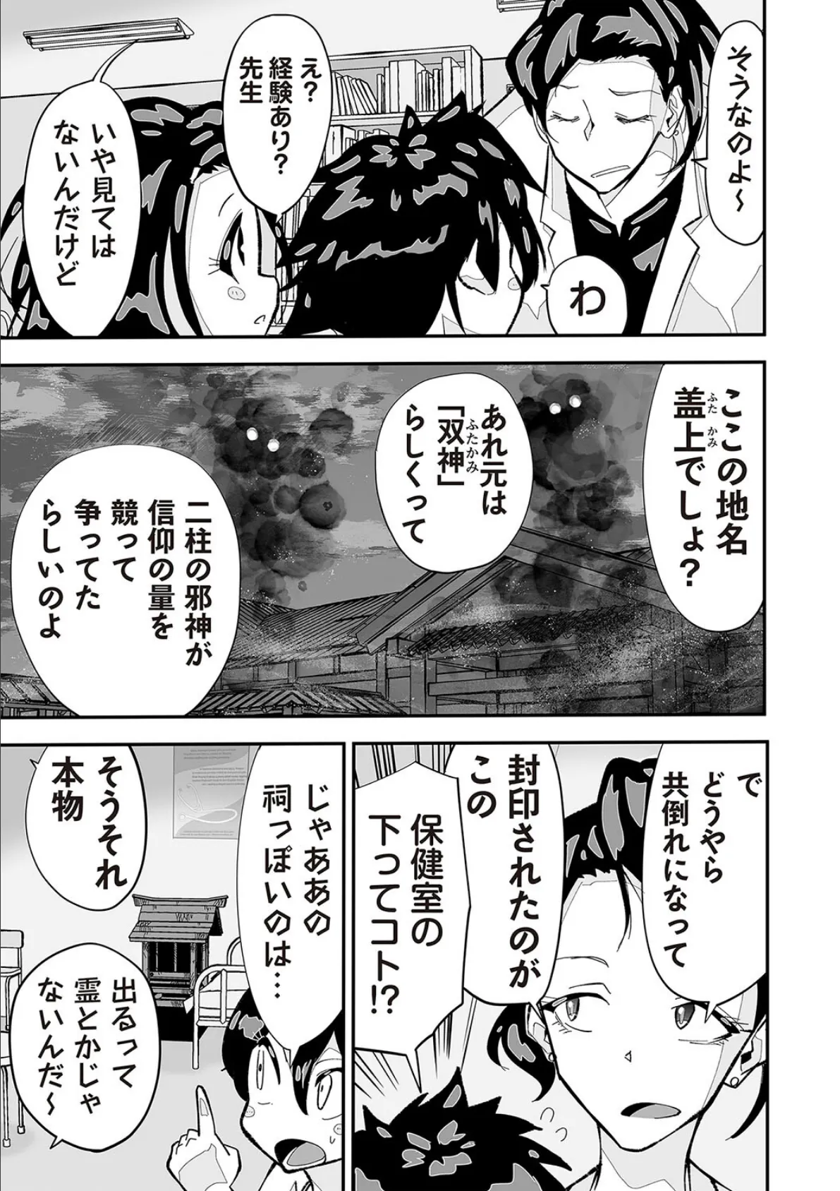 殺戮保健室 3ページ