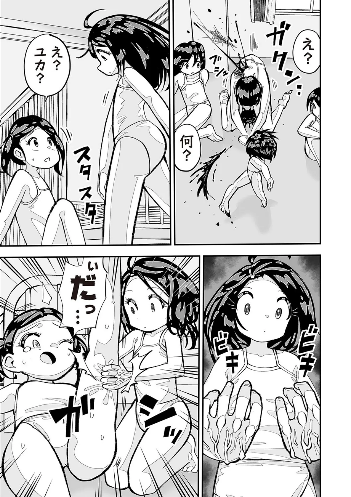 殺戮保健室 7ページ