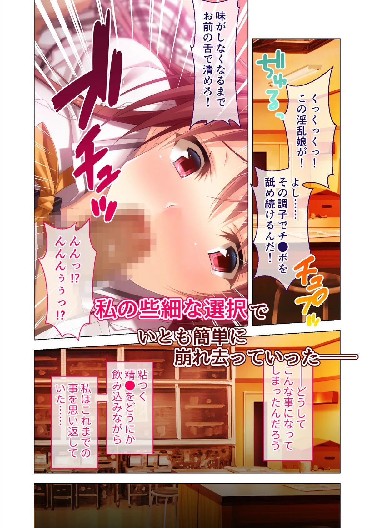 虜ノ鎖 〜処女たちを穢す淫らな楔〜 共通ルート+羞恥マゾ指導編 モザイク版 6ページ