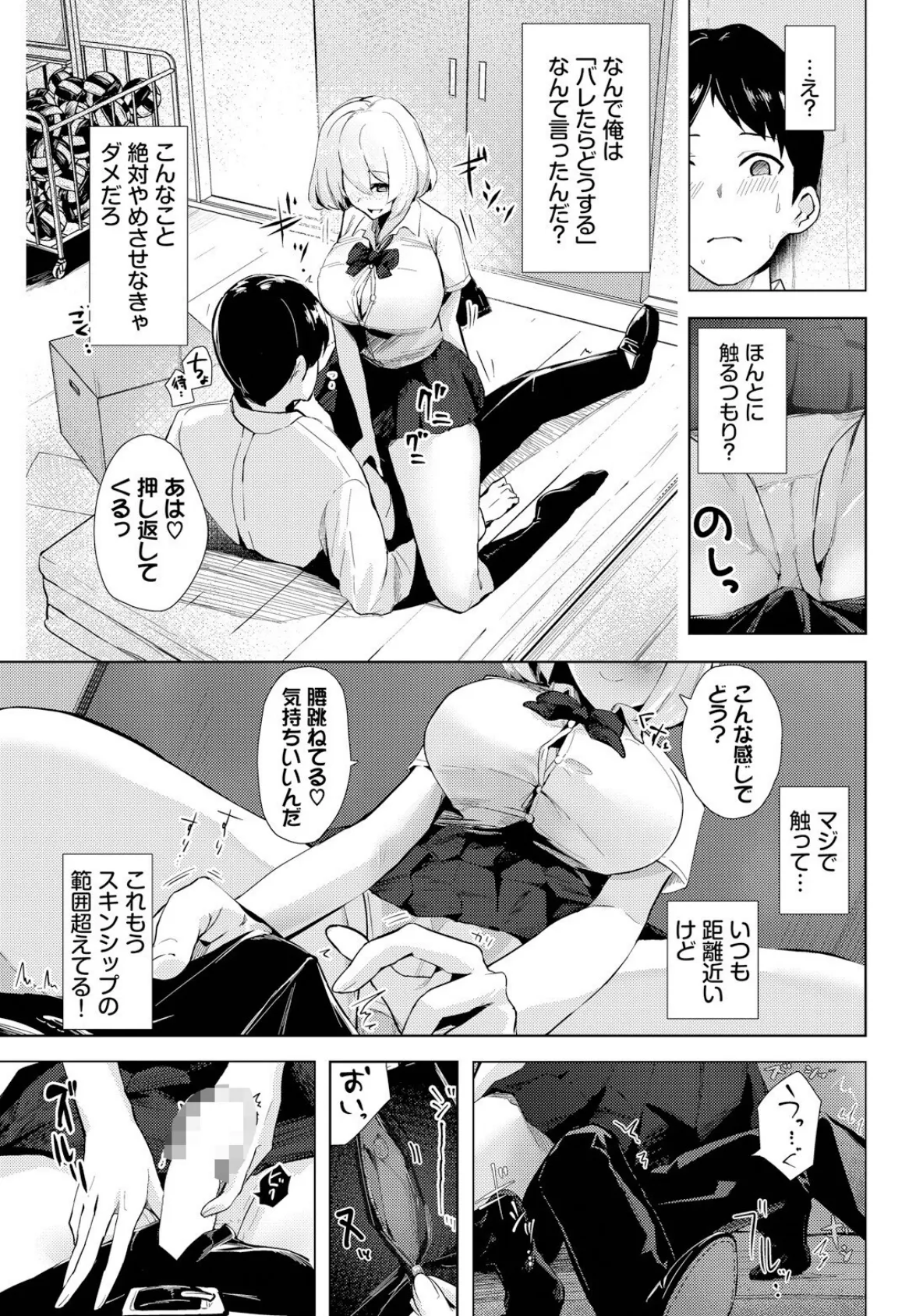 いっぱい犯していいですか？ 5ページ