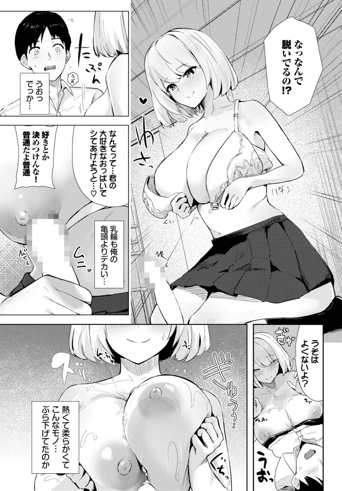 いっぱい犯していいですか？ 7ページ