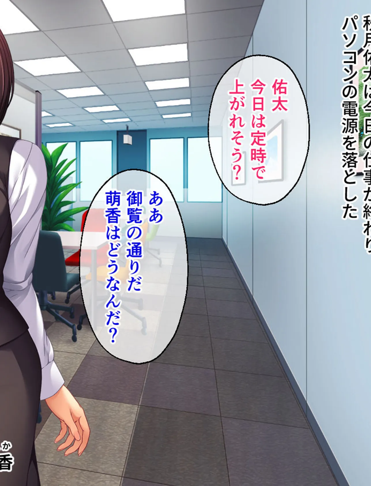 カノジョの性癖 -盗聴×妄想- CGノベル版 2ページ