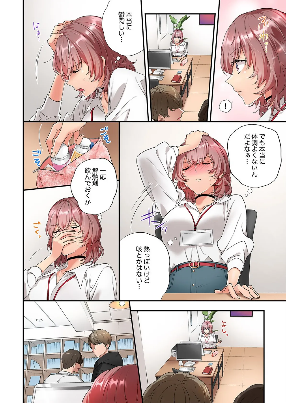 私、こんなエッチじゃないのに…〜抗えない発情SEXは、大嫌いな同僚と。【電子単行本版】1 8ページ