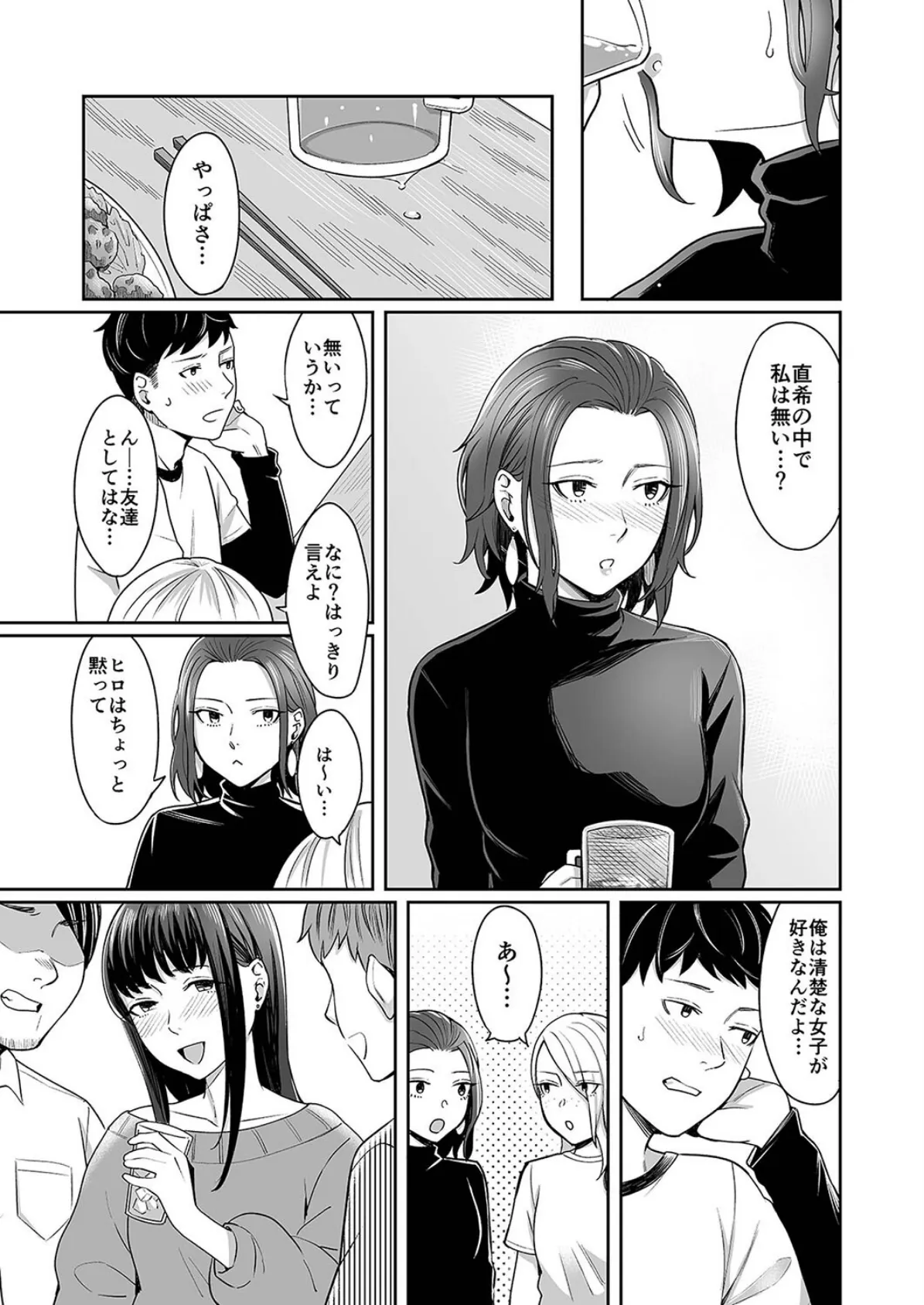 誰より乙女なあいつ(1) 5ページ
