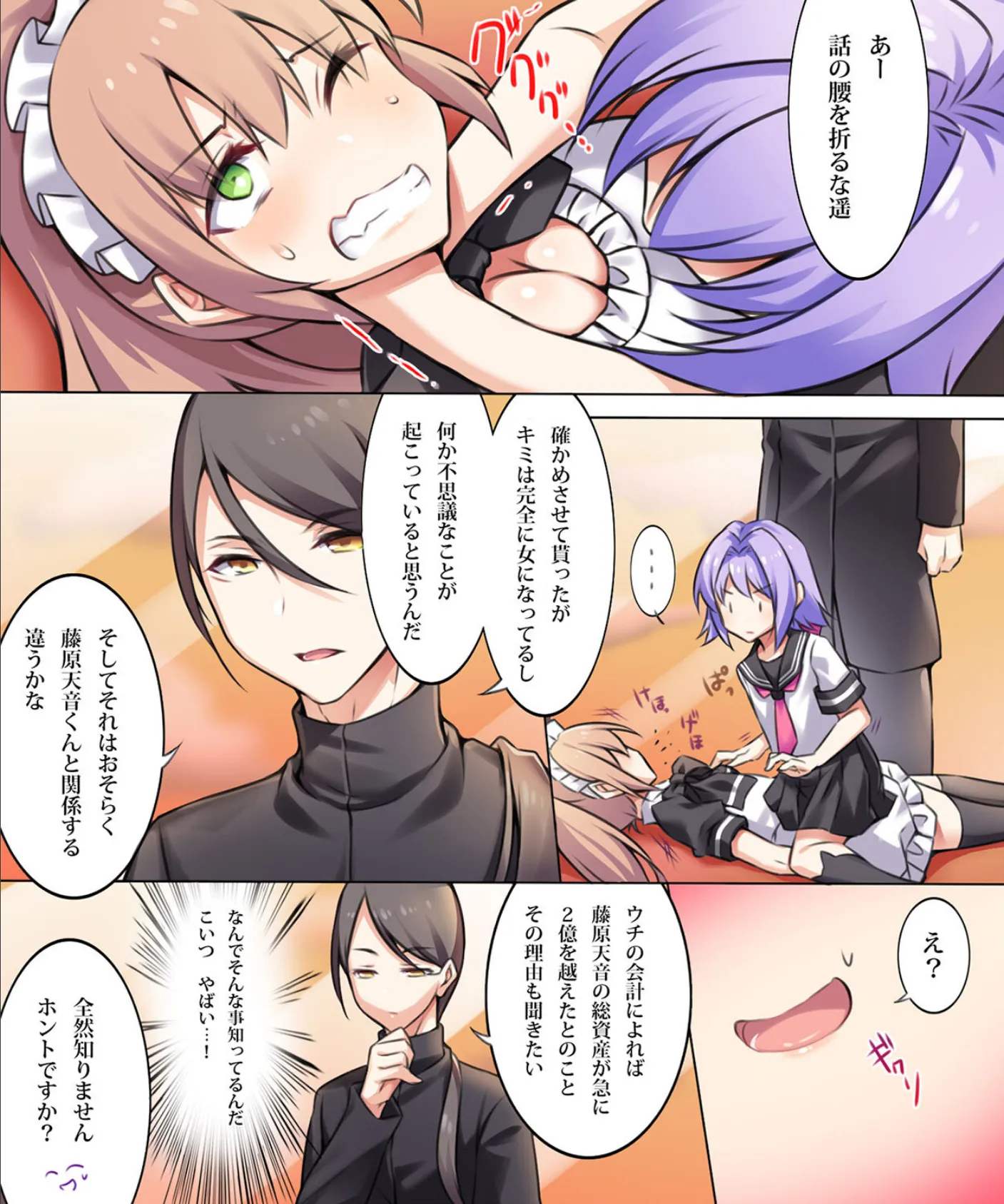 性転変異 ヴァン・ぱい・ヤ(4) 6ページ