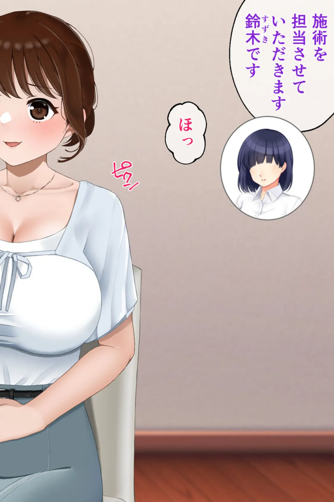 リピ確定! 社畜OLを癒す性感リフレ体験 〜ご無沙汰なカラダに施す至福の絶頂マッサージ〜 モザイク版 6ページ