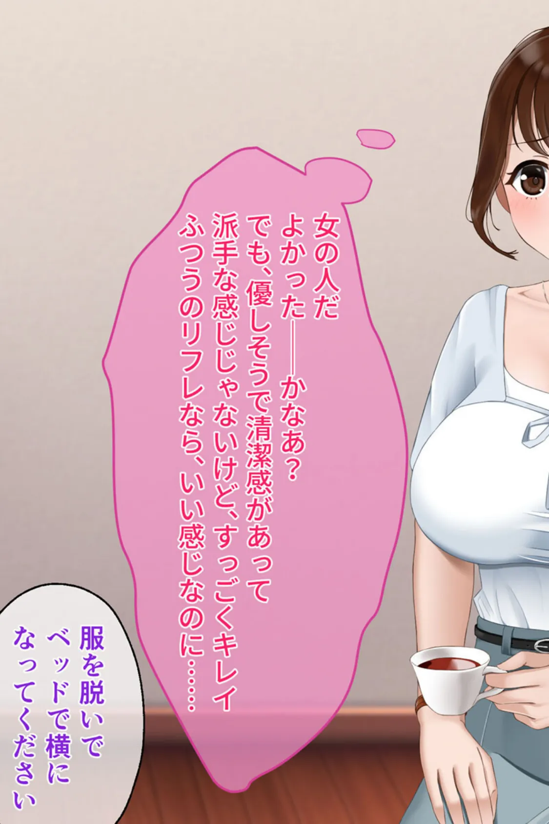 リピ確定! 社畜OLを癒す性感リフレ体験 〜ご無沙汰なカラダに施す至福の絶頂マッサージ〜 モザイク版 7ページ