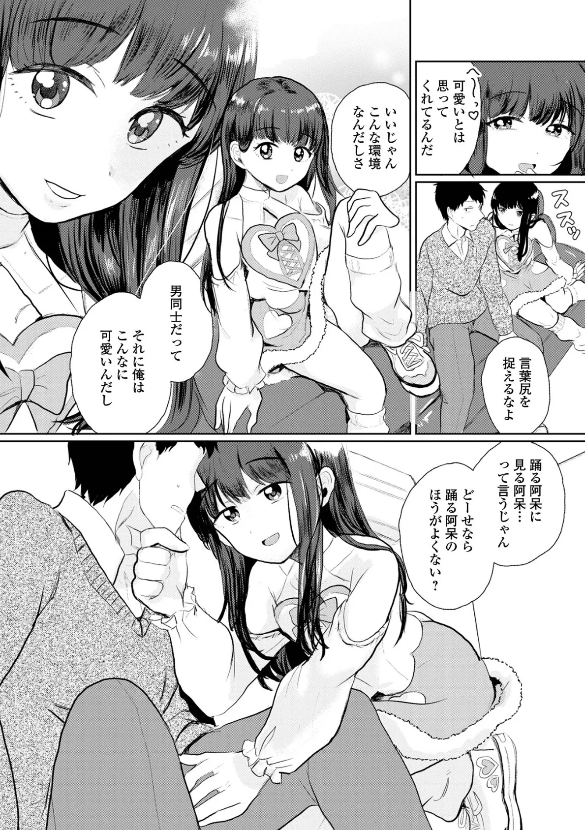 月刊Web男の娘・れくしょんッ!S Vol.106 14ページ