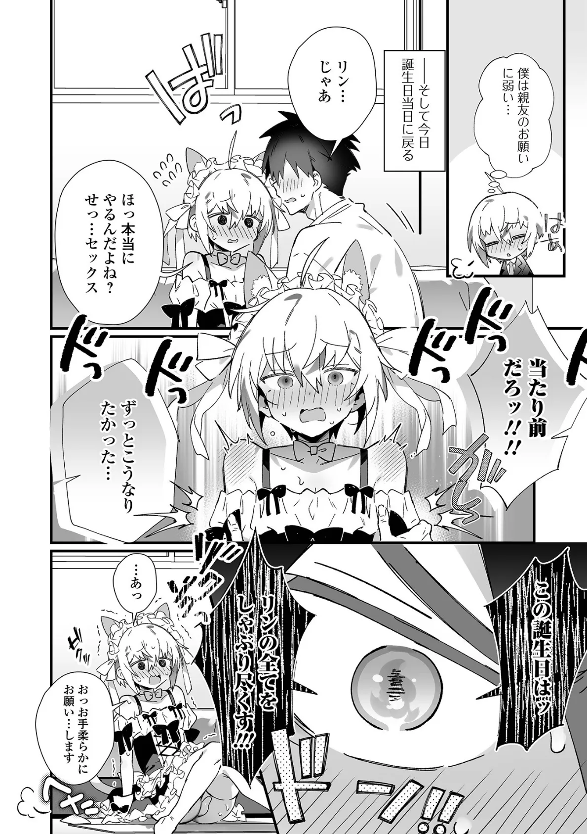 月刊Web男の娘・れくしょんッ!S Vol.106 6ページ