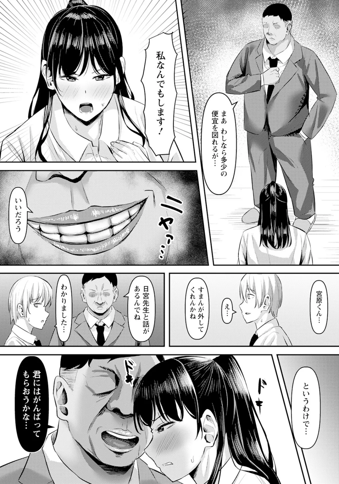 贄となった女教師 【単話】 3ページ