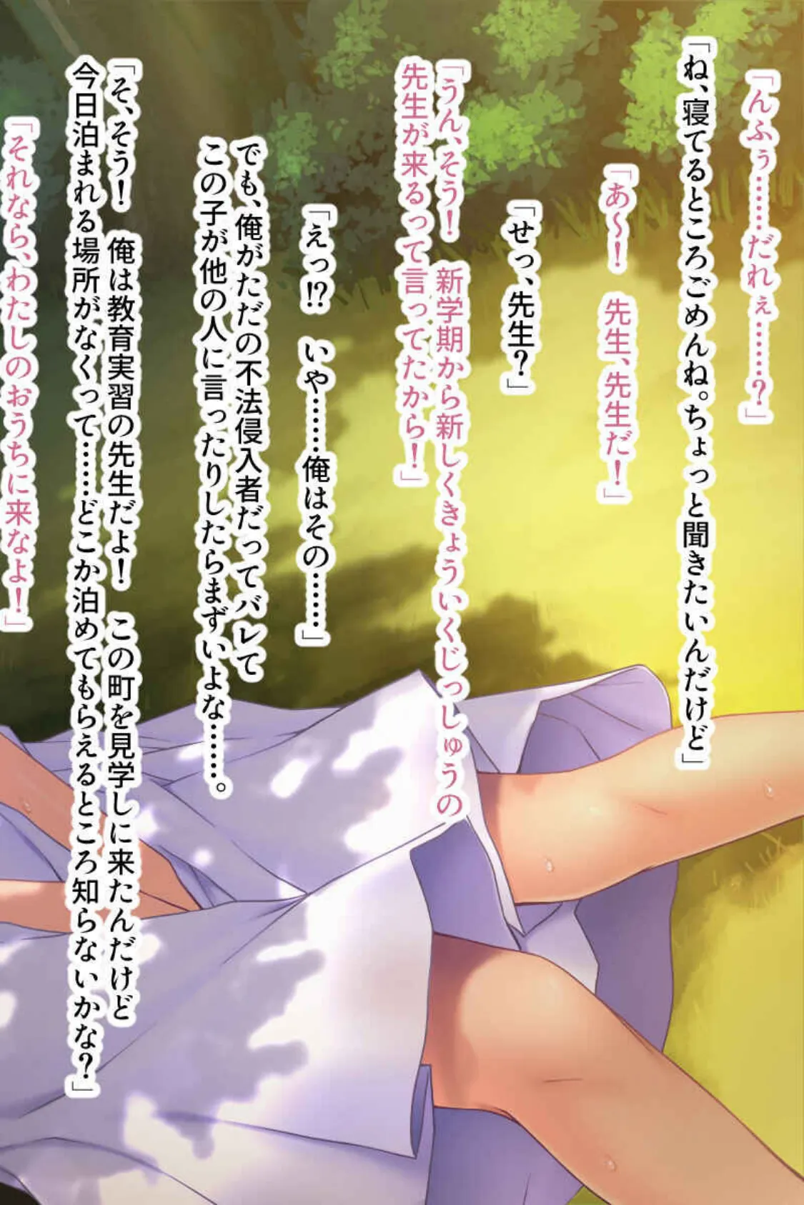 淫習に逆らえない乙女たち 〜田舎の夜は肉欲にまみれて〜【CG集コレクションBIG】 5ページ