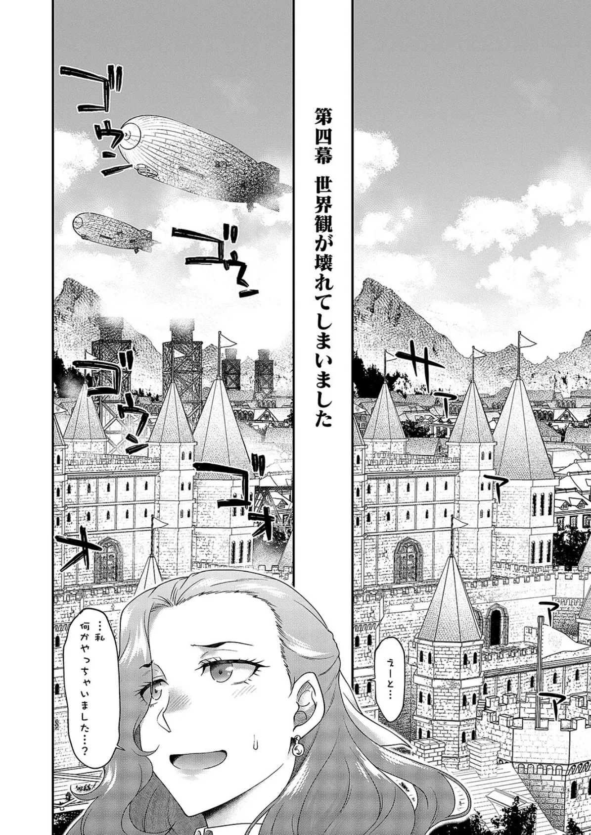 悪役令嬢E×EX (4) 4ページ