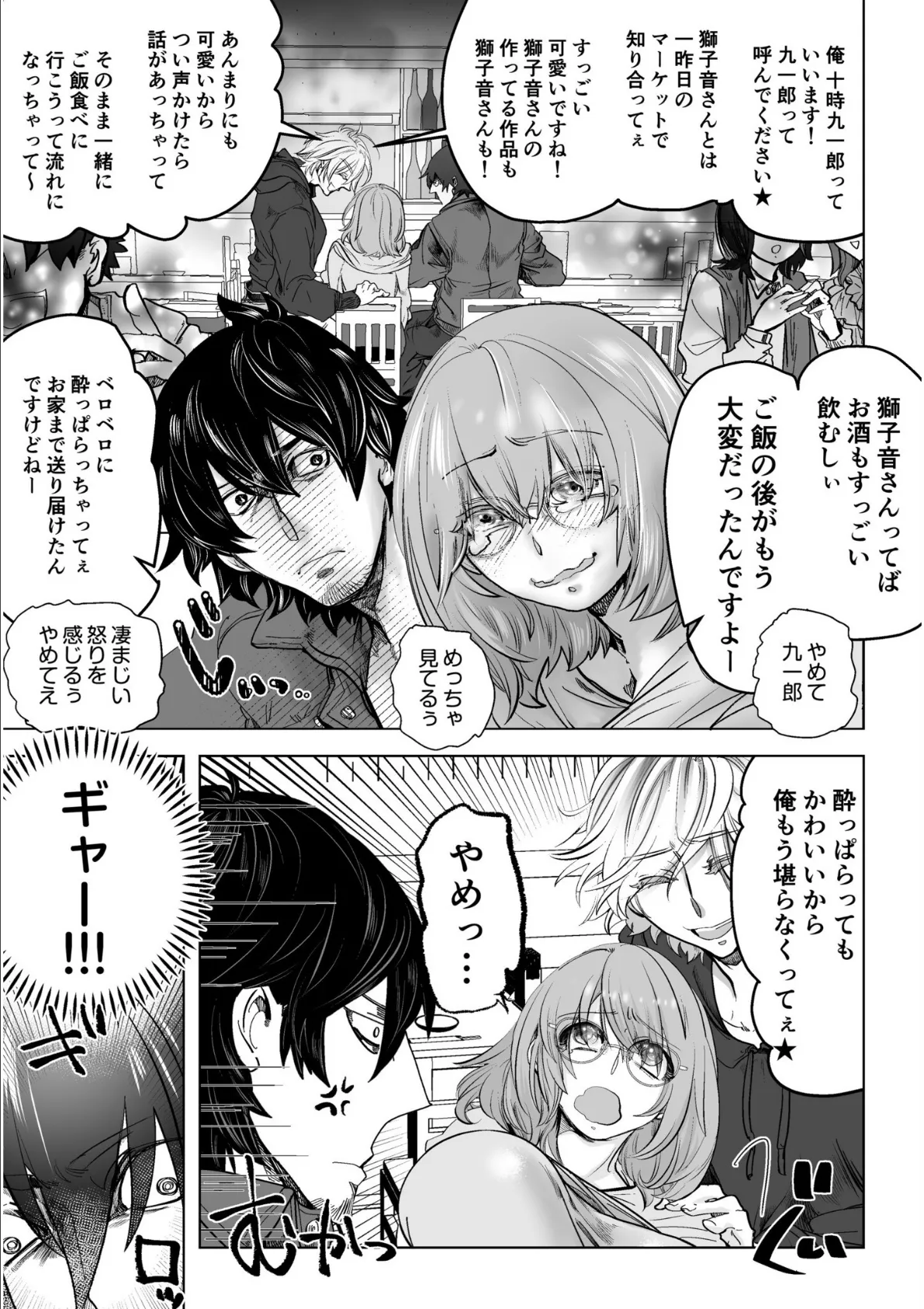 でっかい彼氏と浮気相手とチョロすぎて駄目な私(3) 3ページ