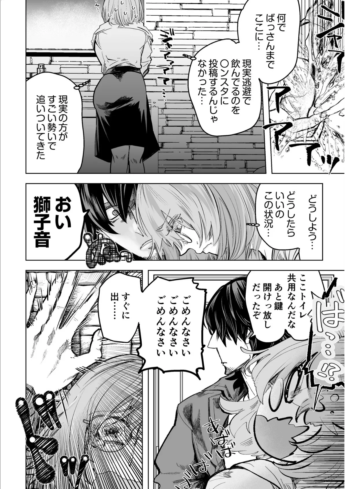 でっかい彼氏と浮気相手とチョロすぎて駄目な私(3) 6ページ