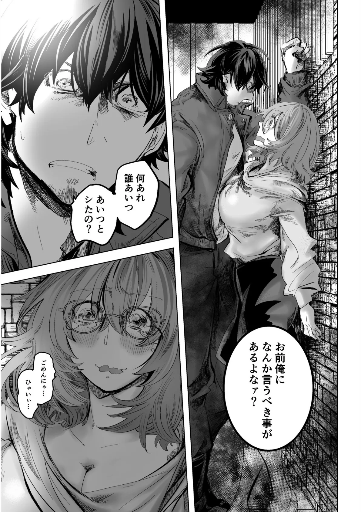 でっかい彼氏と浮気相手とチョロすぎて駄目な私(3) 7ページ