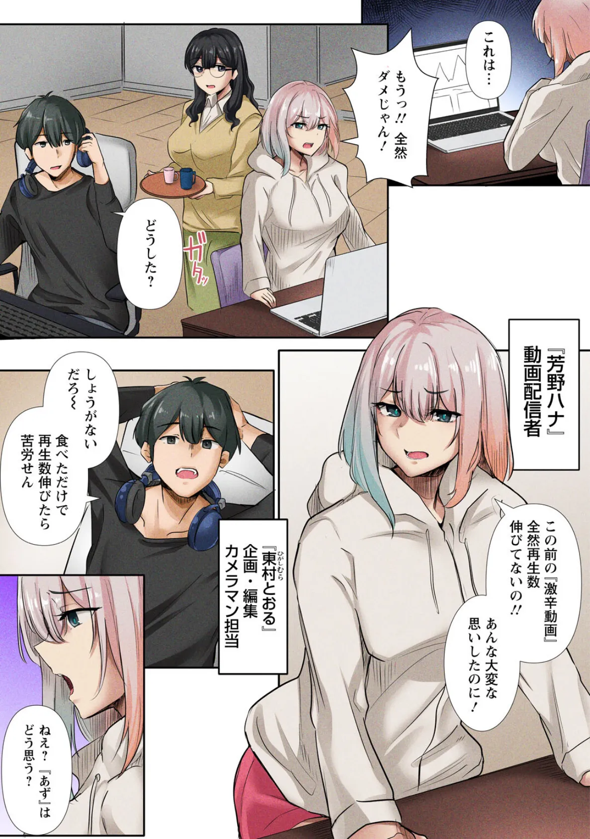 ハナとあずさ、裏配信します!!〜私たちをじっくり観てよね〜【R18版】【合冊版】 6ページ