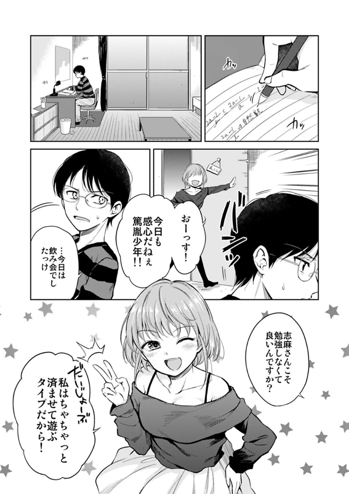 しましょ! 3ページ