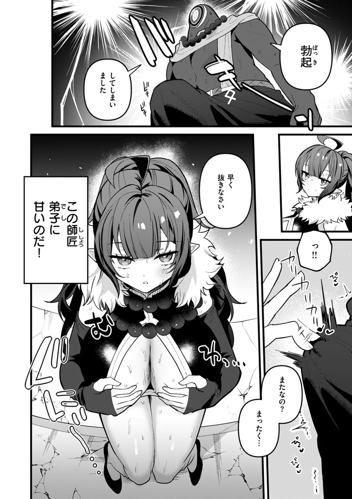 師匠は俺に甘すぎる!? 6ページ