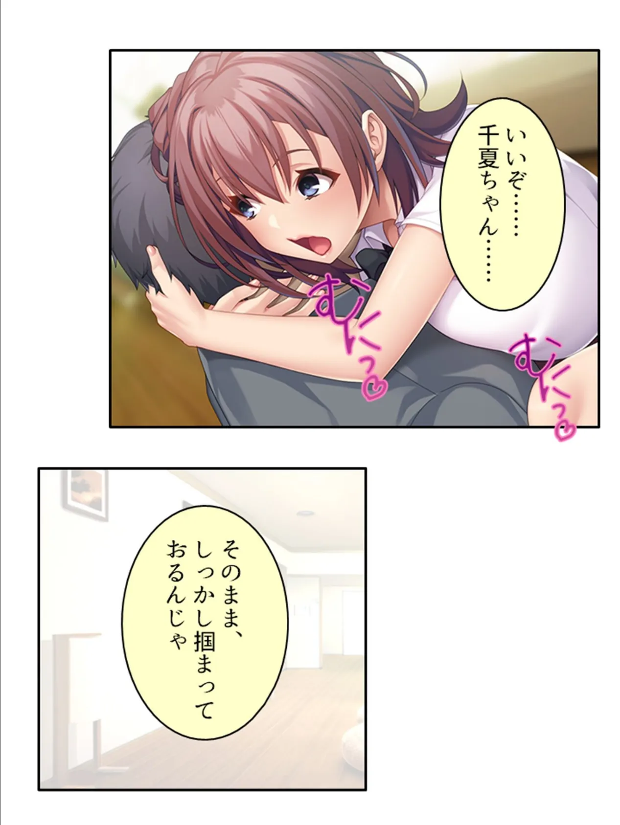 嘘つき爺さんのムチムチ介護員メス堕ち計画 〜寝たきり装いズブッと種まき!〜 第4巻 9ページ