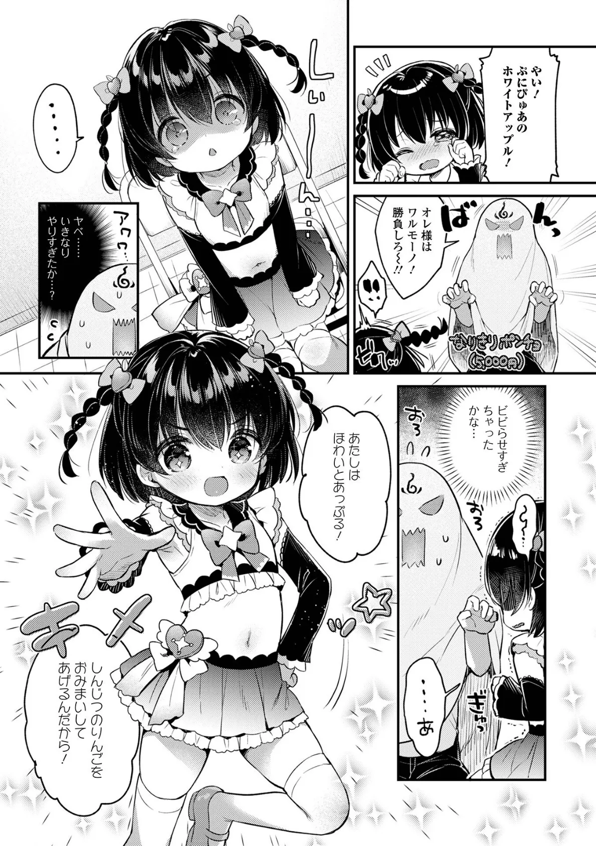 たすけて!迷子のりりなちゃん 3ページ