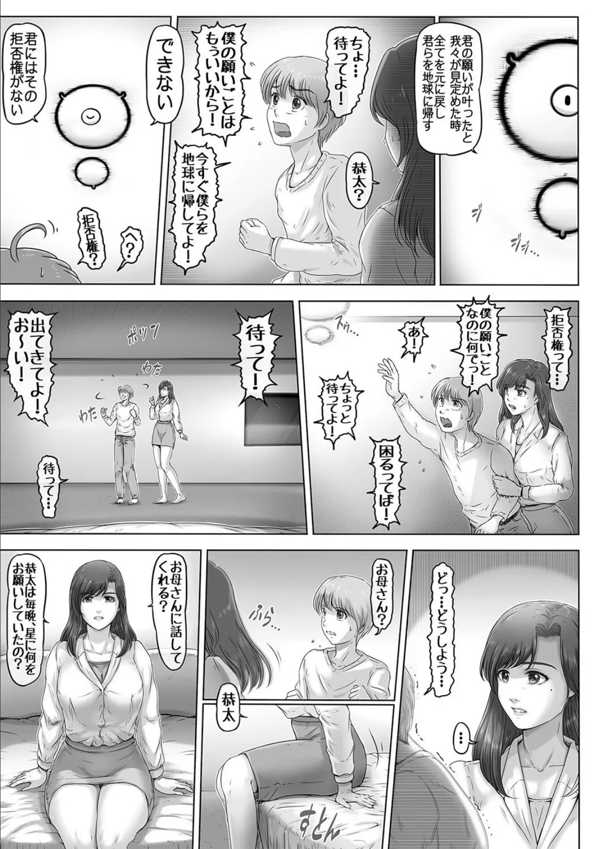 お母さんしかいない星(1) 7ページ